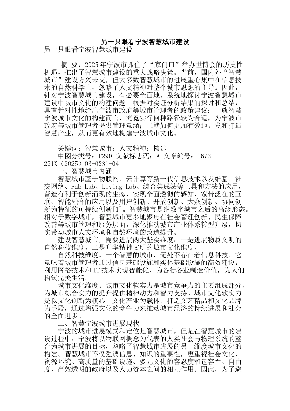 另一只眼看宁波智慧城市建设_第1页