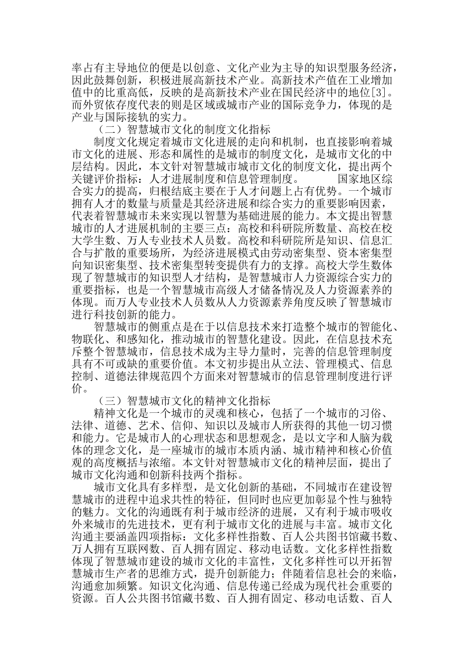 另一只眼看宁波智慧城市建设_第3页