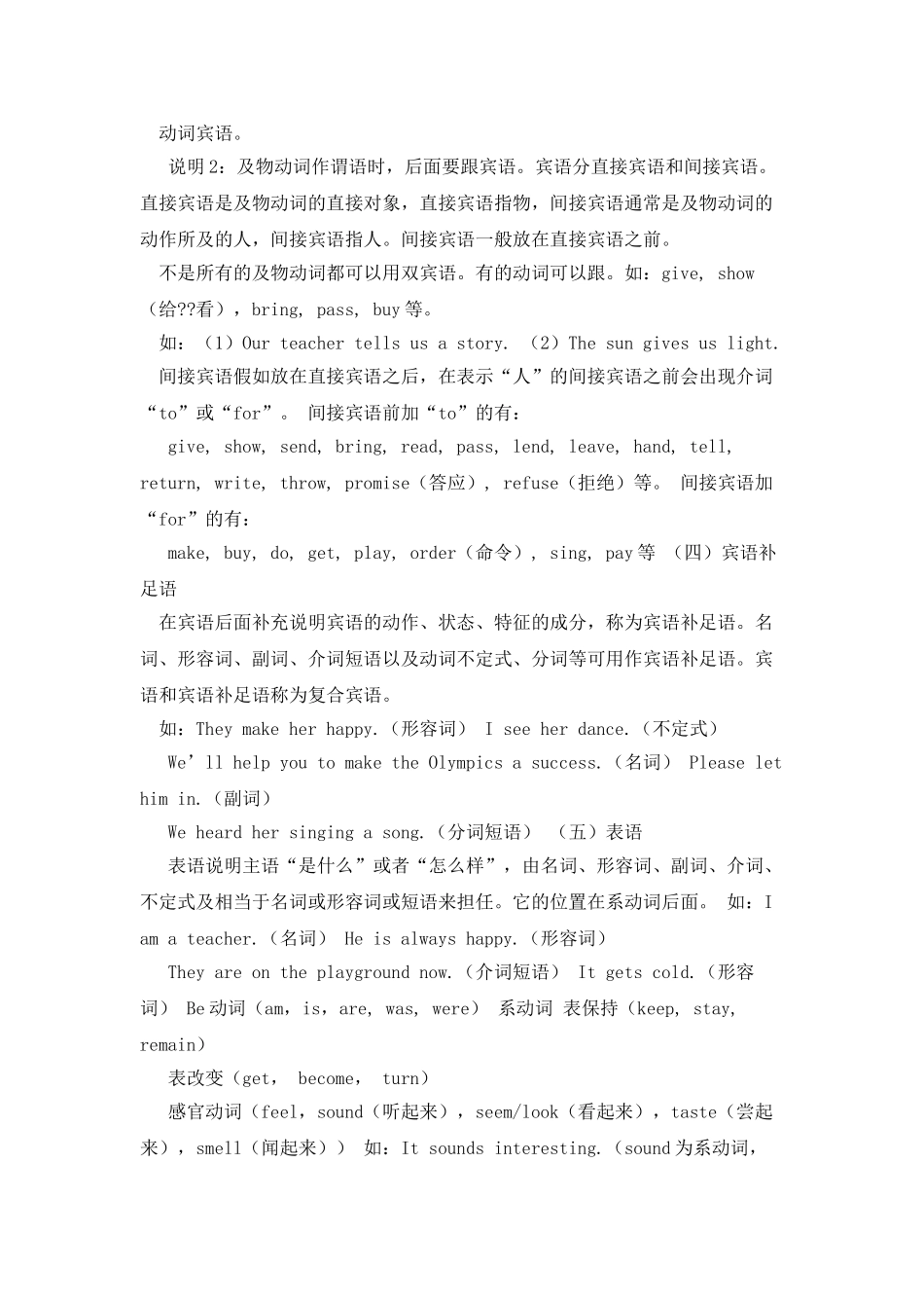 句子成分及基本句型_第2页