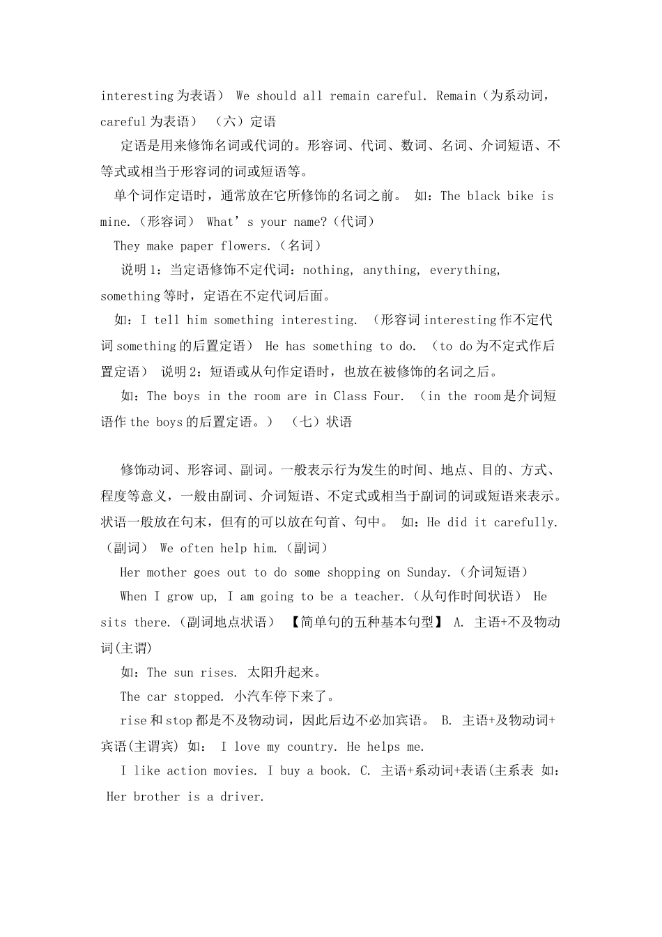 句子成分及基本句型_第3页