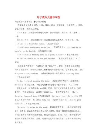 句子成分及基本句型