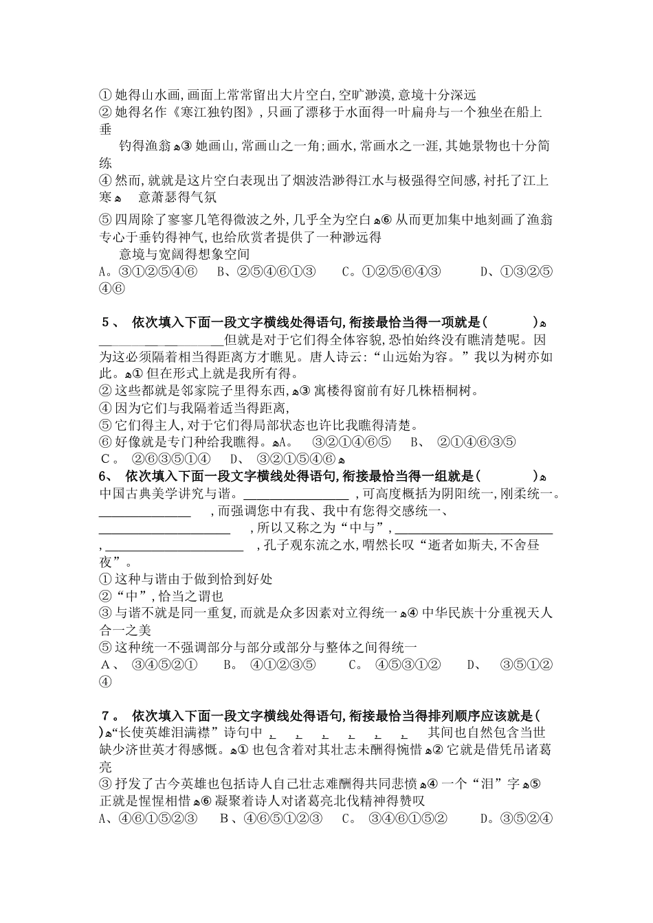 句子排序练习题_第2页