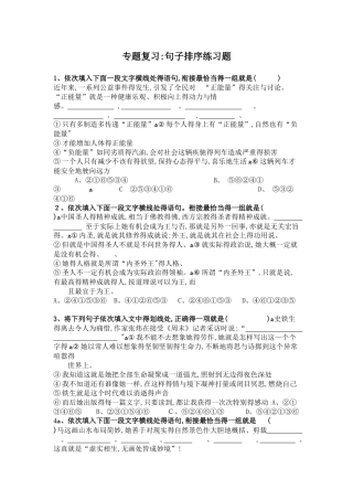 句子排序练习题
