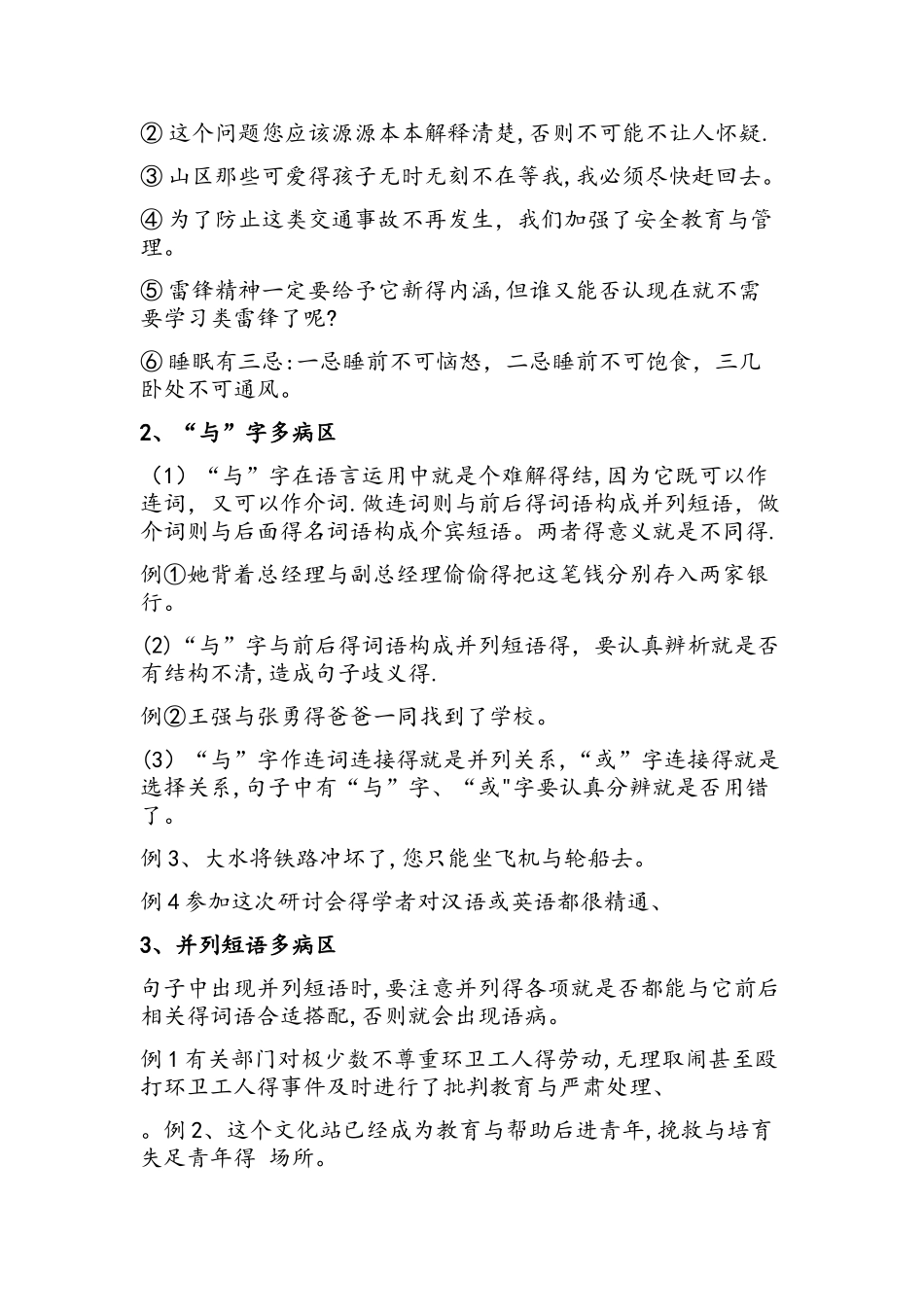 句式杂糅常见的错误类型_第2页