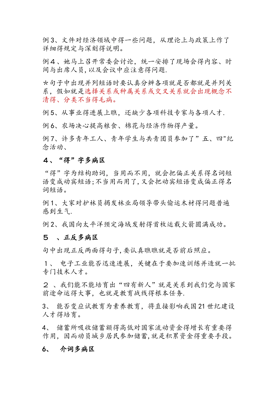 句式杂糅常见的错误类型_第3页