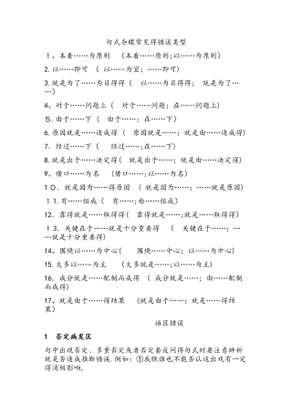 句式杂糅常见的错误类型