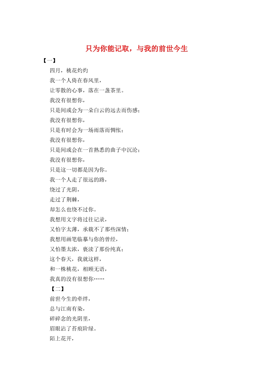 只为你能记取-与我的前世今生_第1页