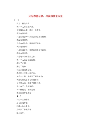 只为你能记取-与我的前世今生