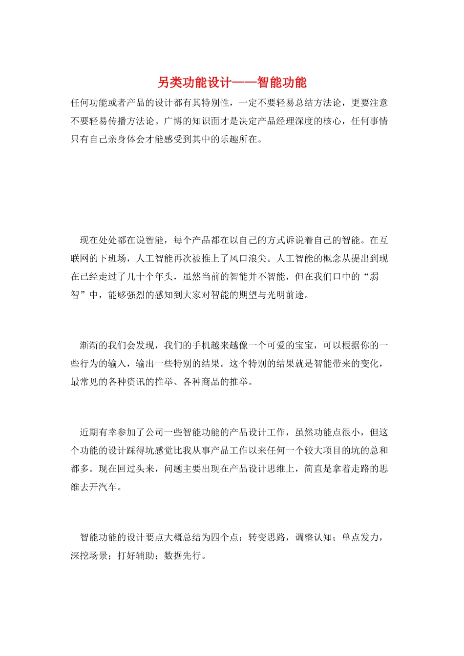 另类功能设计——智能功能_第1页