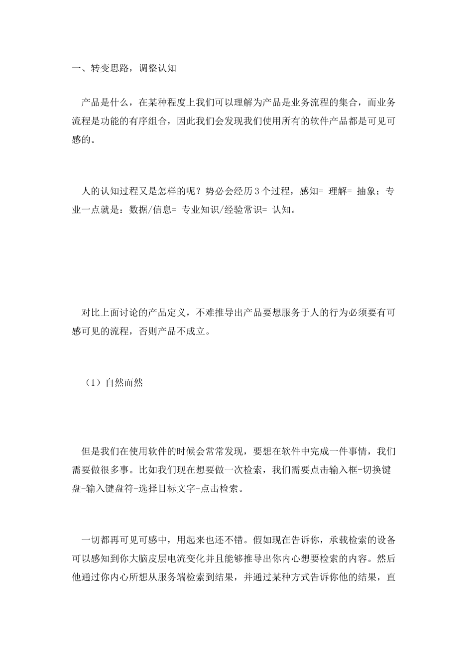 另类功能设计——智能功能_第2页