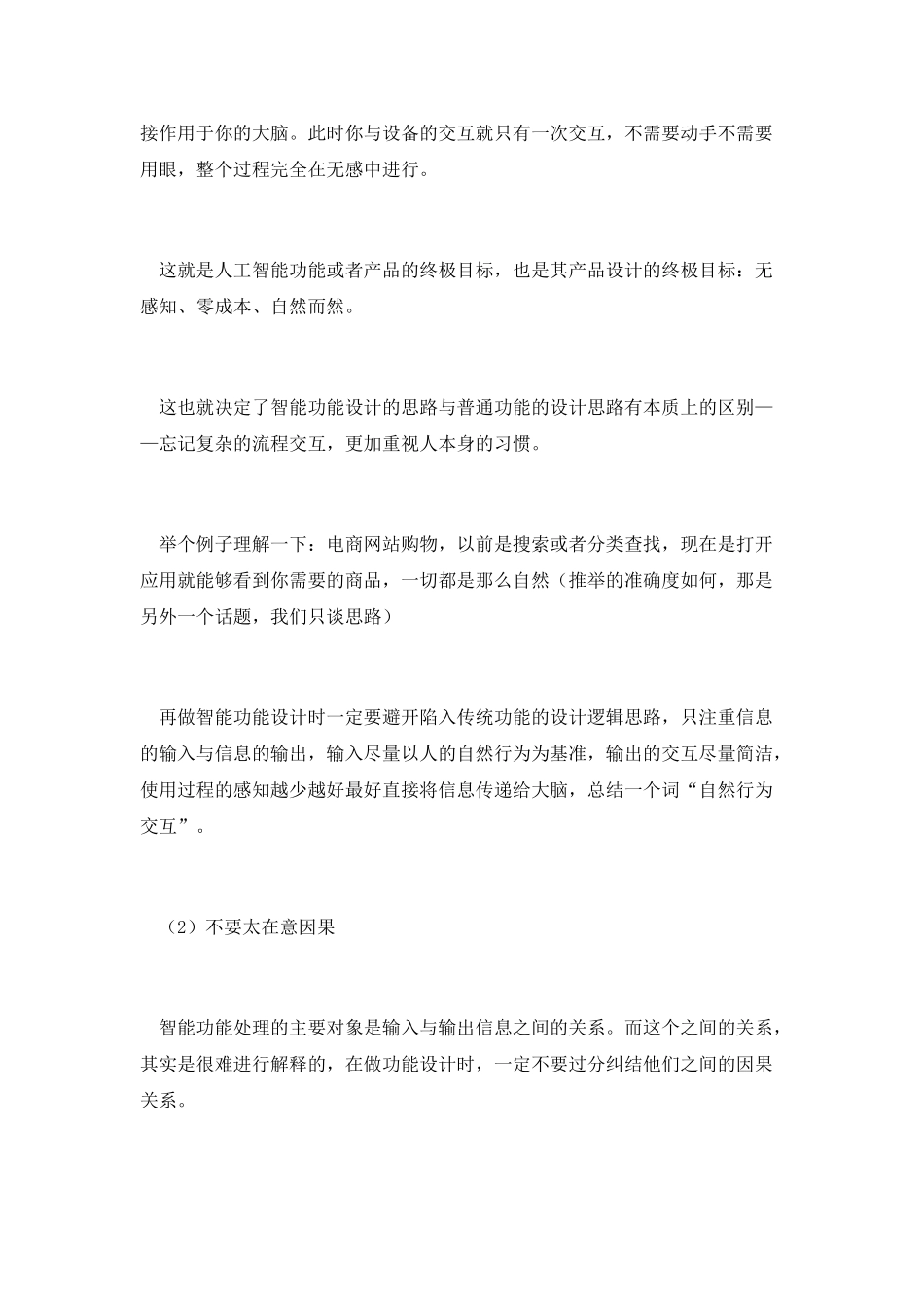 另类功能设计——智能功能_第3页