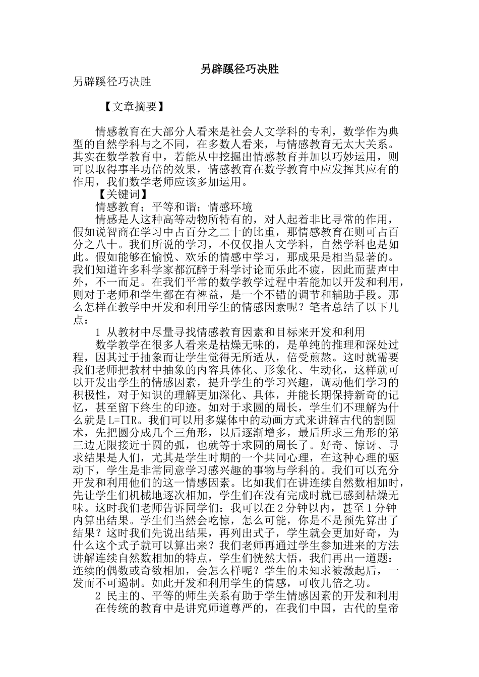 另辟蹊径巧决胜_第1页