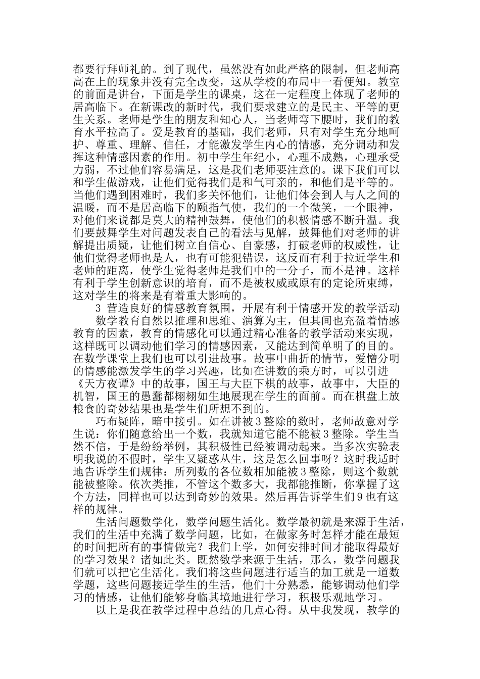 另辟蹊径巧决胜_第2页