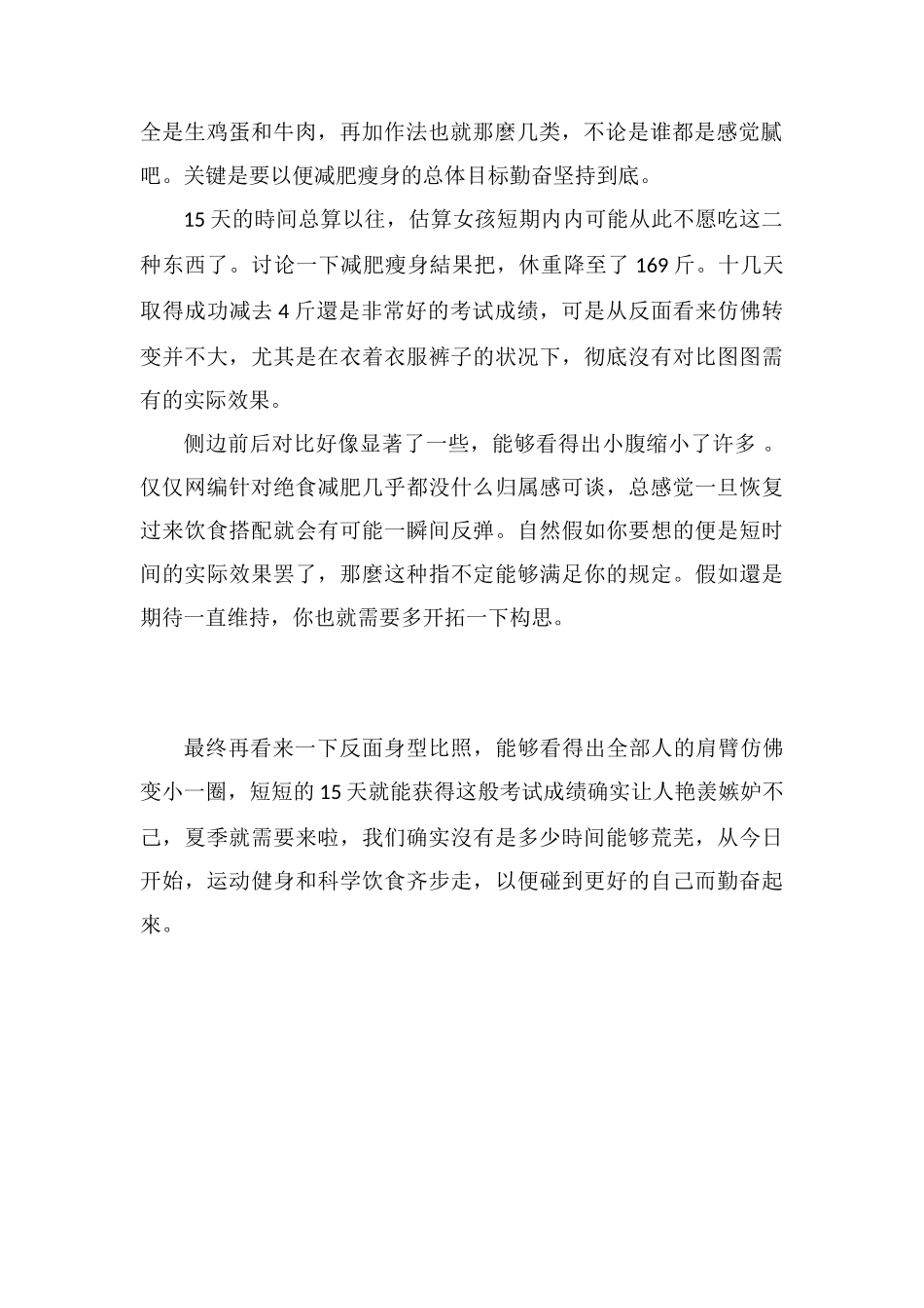 只吃牛肉一个月减肥法_第2页