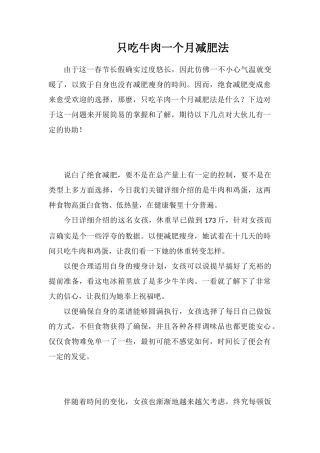 只吃牛肉一个月减肥法
