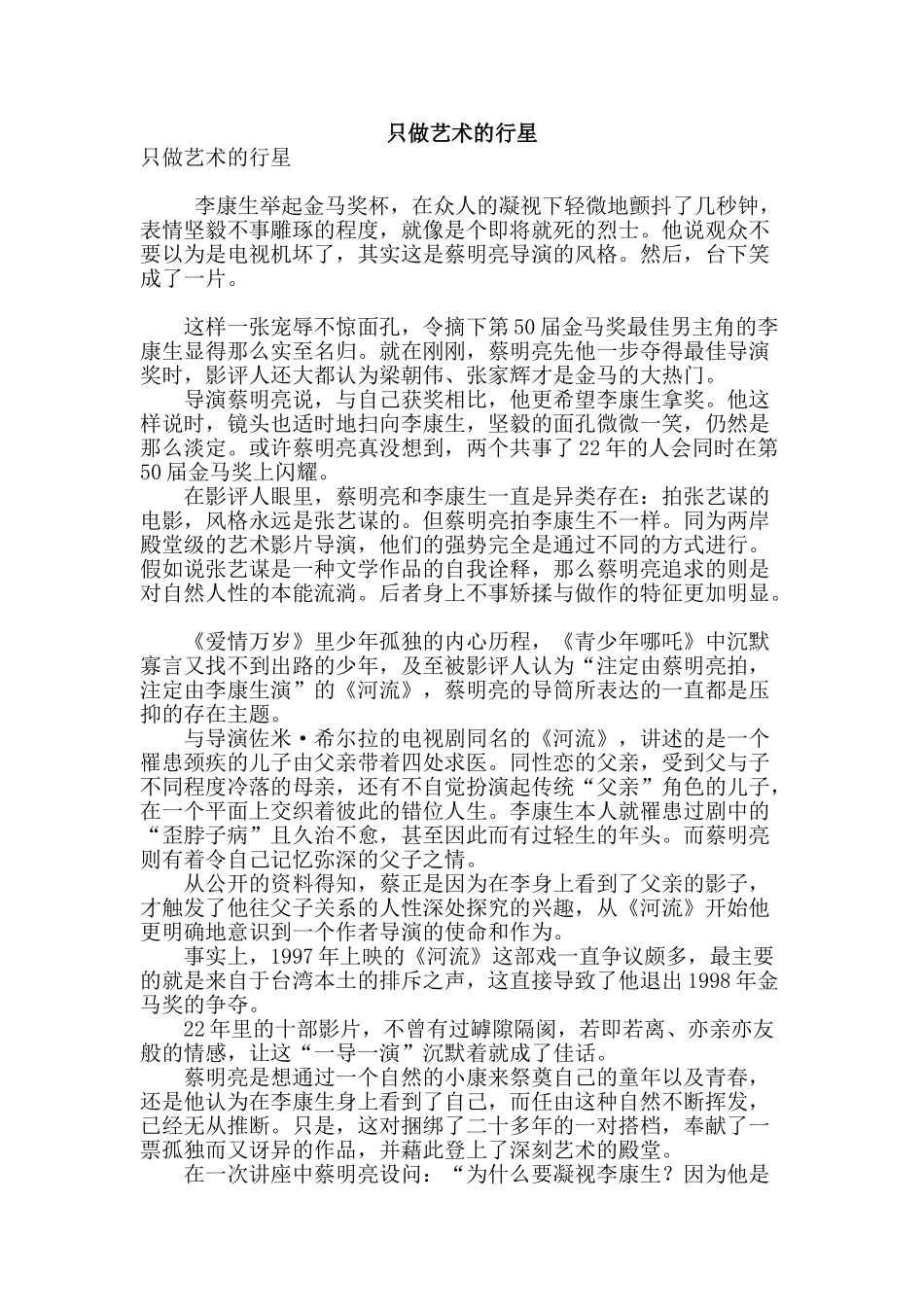 只做艺术的行星_第1页