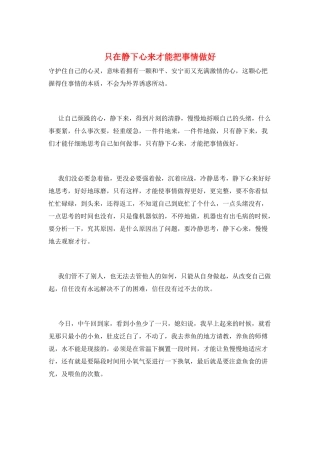 只在静下心来才能把事情做好