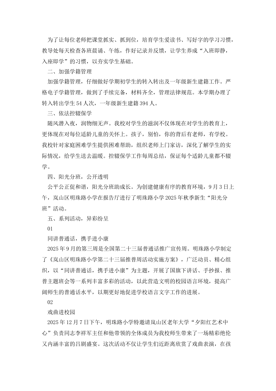 只争朝夕教务人-不负韶华共奋进——明珠路小学教导处工作总结_第2页
