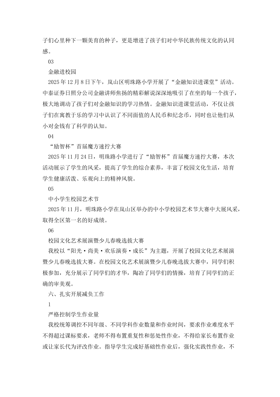 只争朝夕教务人-不负韶华共奋进——明珠路小学教导处工作总结_第3页