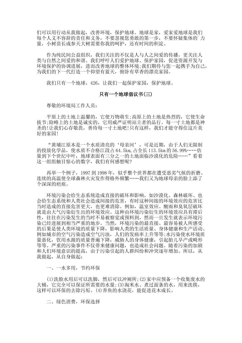只有一个地球倡议书_第2页