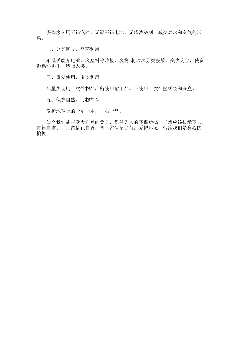 只有一个地球倡议书_第3页