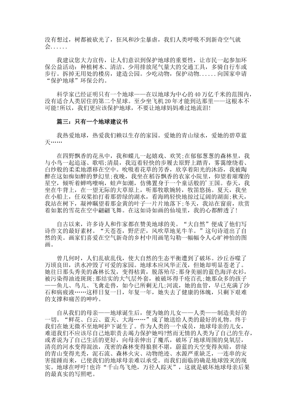 只有一个地球建议书_第2页