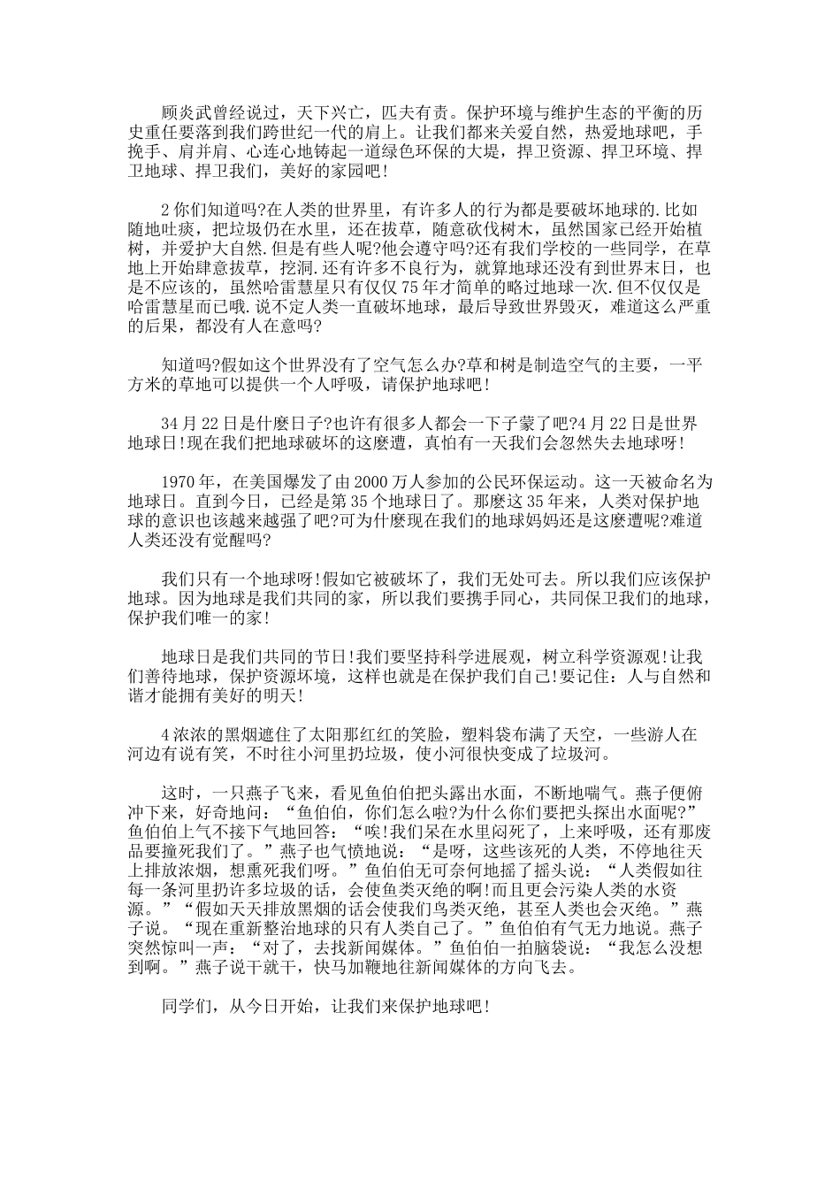 只有一个地球建议书_第3页