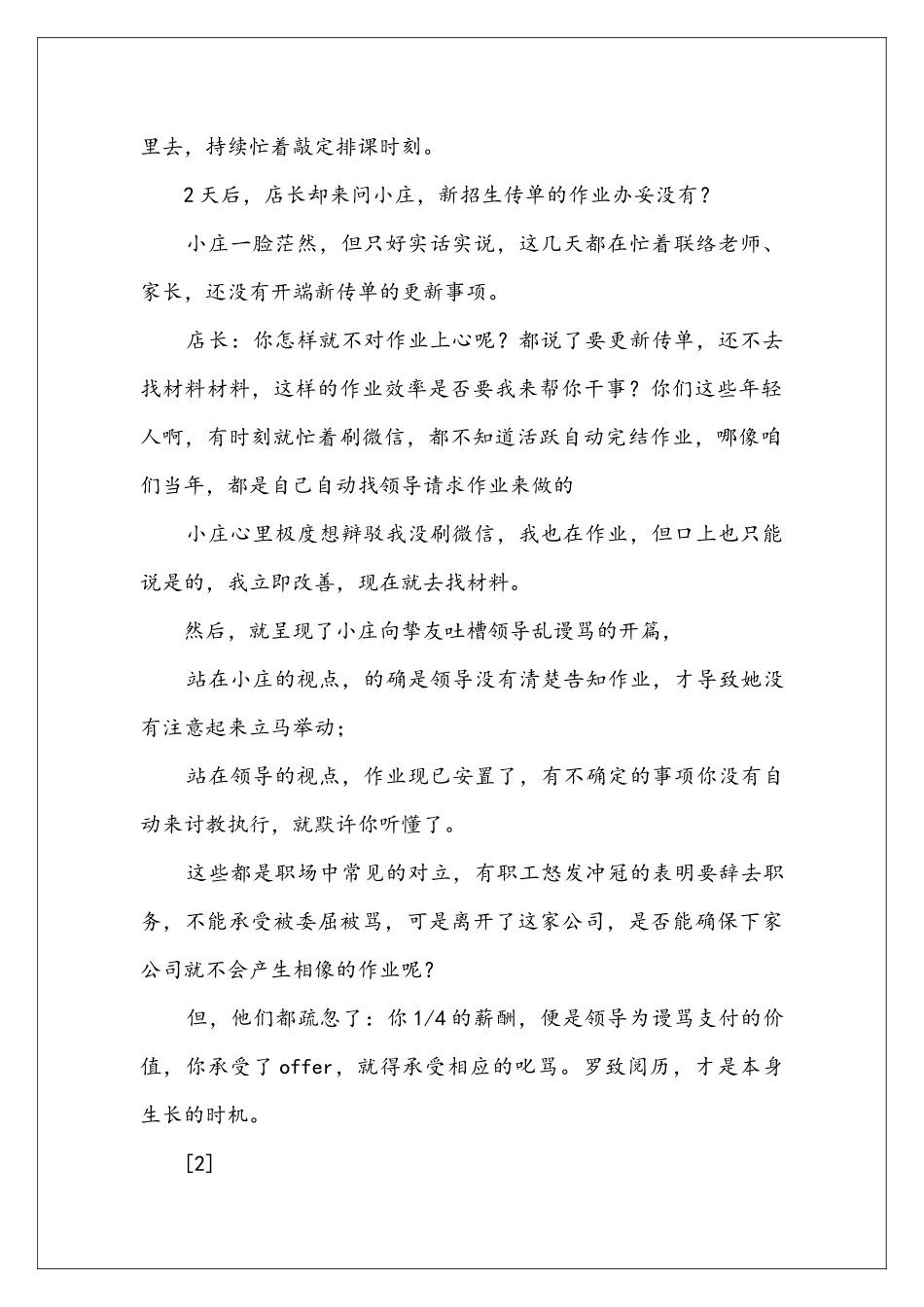 只有不埋怨-静默努力提升自己才是最重要的_第2页