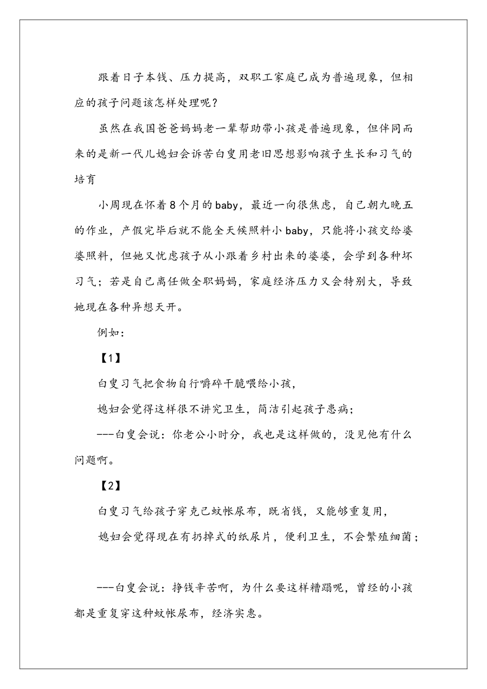 只有不埋怨-静默努力提升自己才是最重要的_第3页