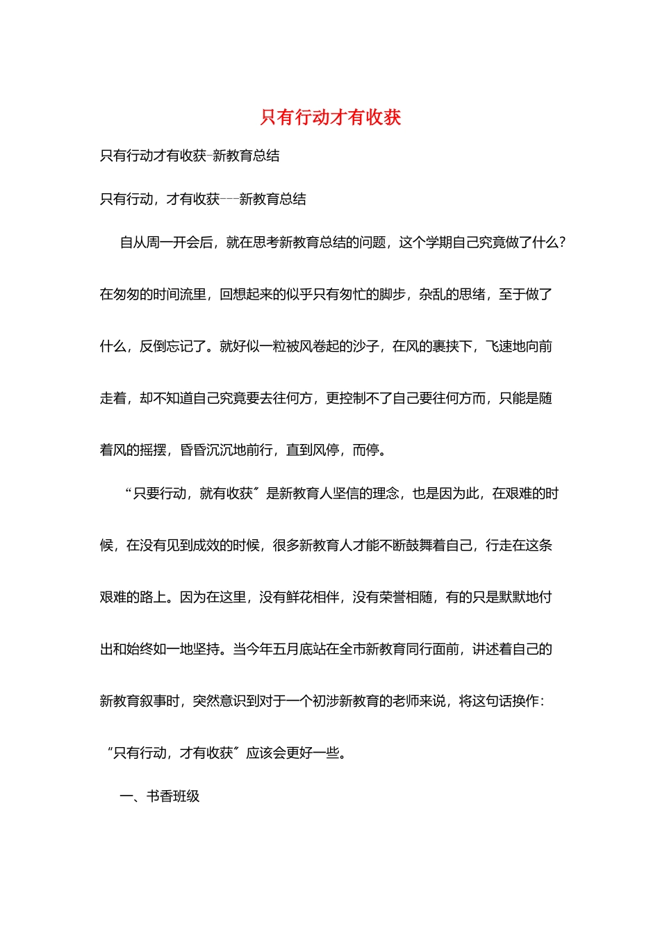 只有行动才有收获_第1页