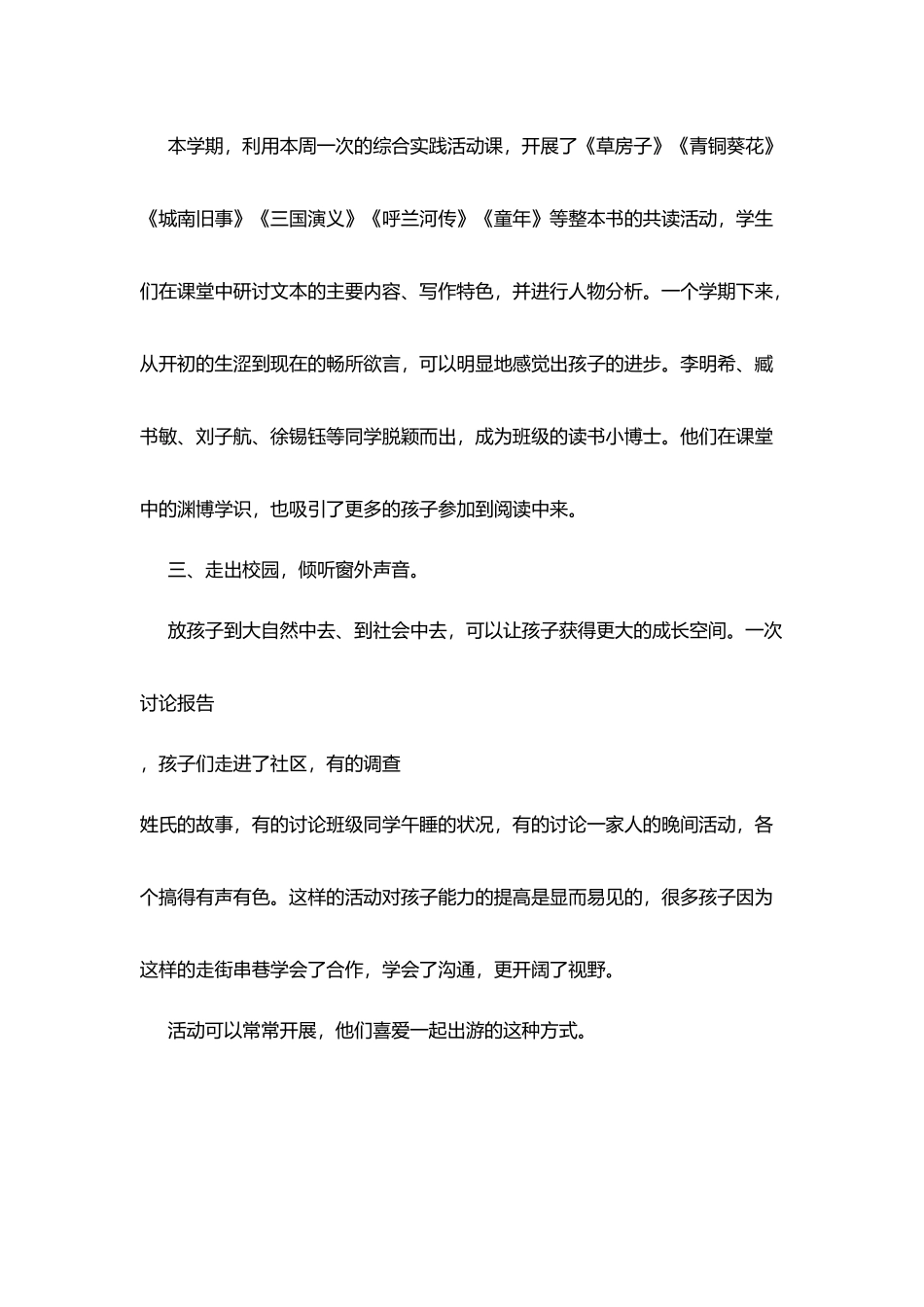 只有行动才有收获_第3页