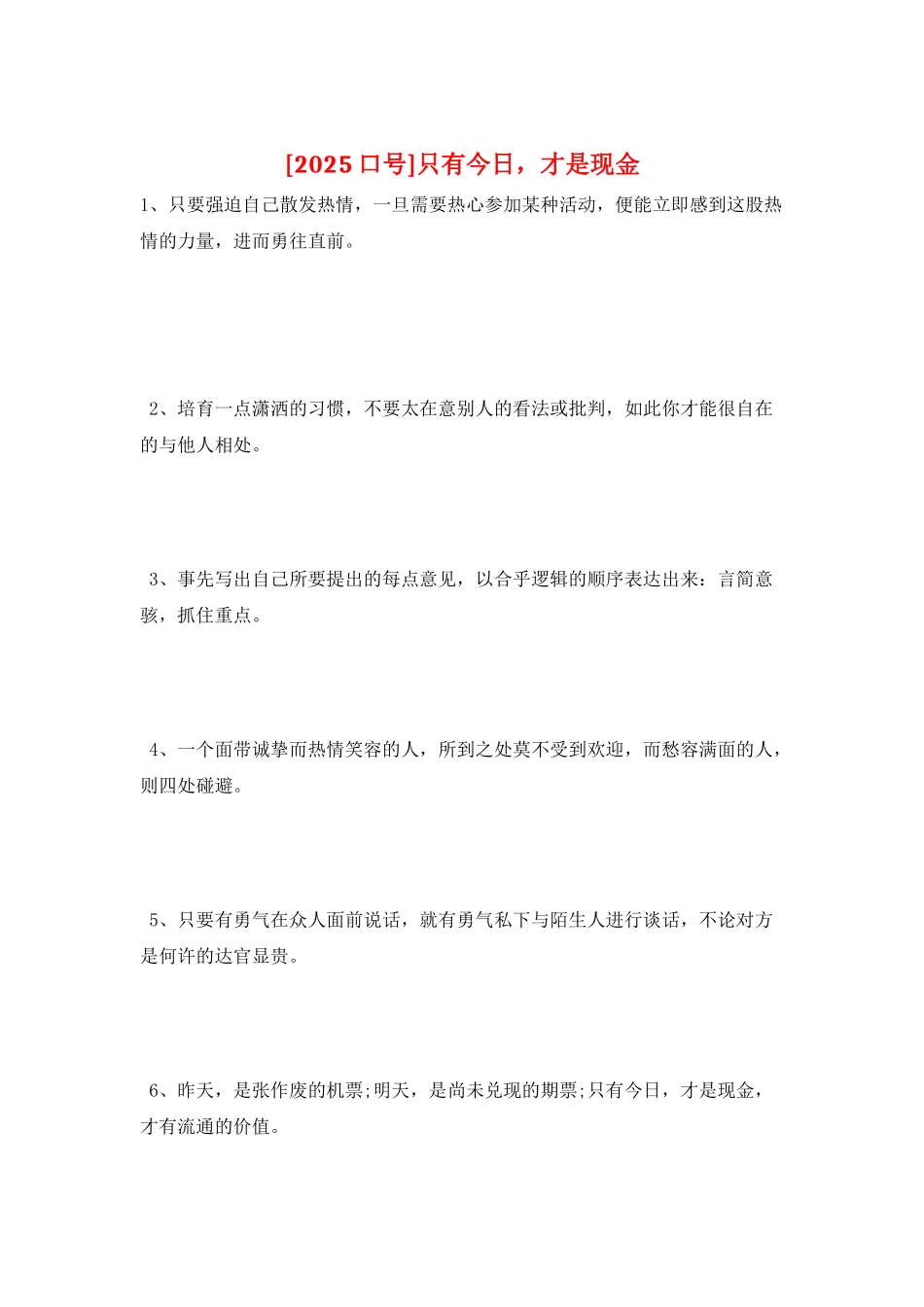 只有今天-才是现金_第1页