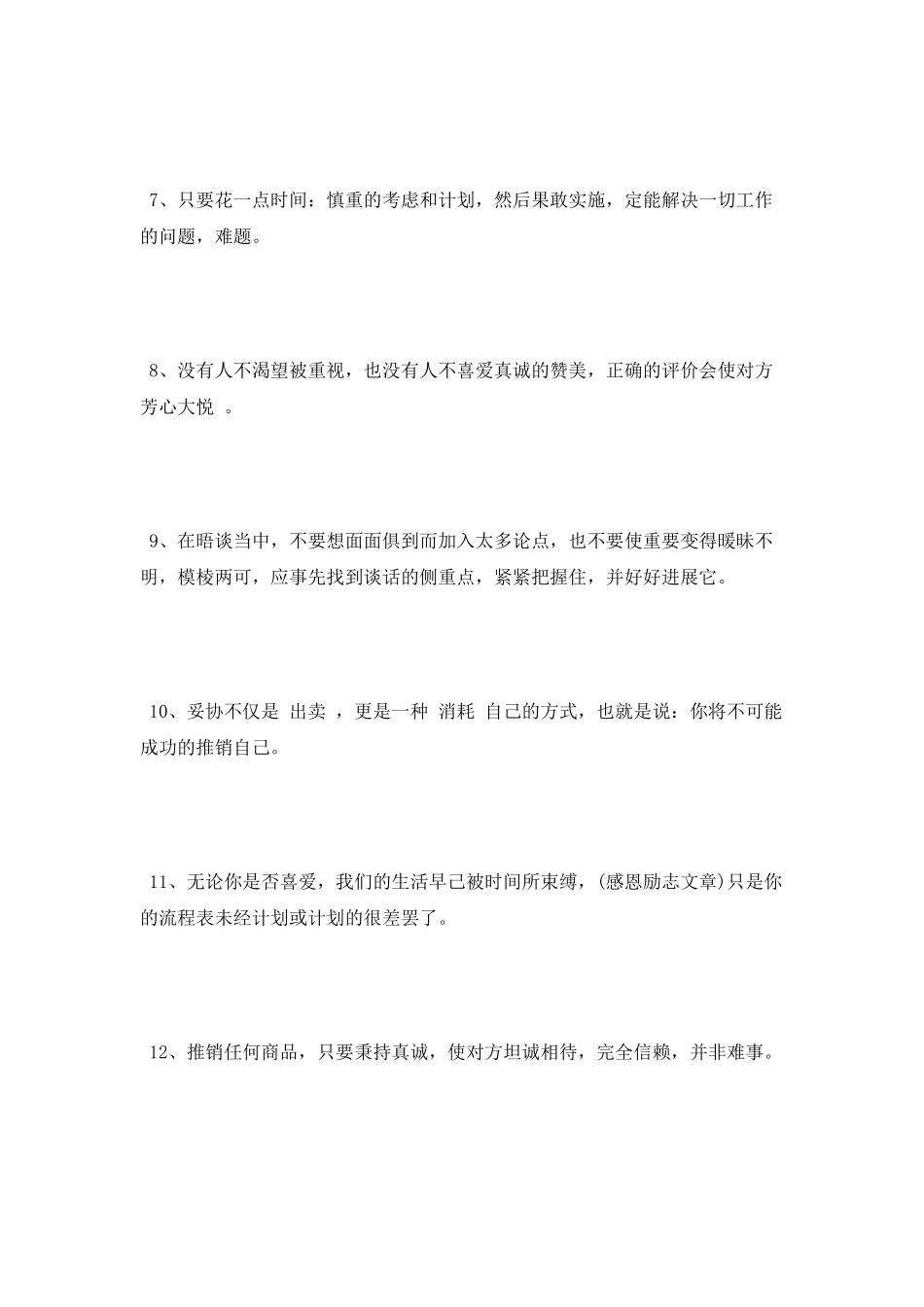 只有今天-才是现金_第2页