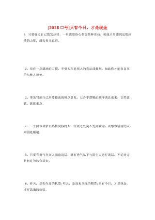 只有今天-才是现金