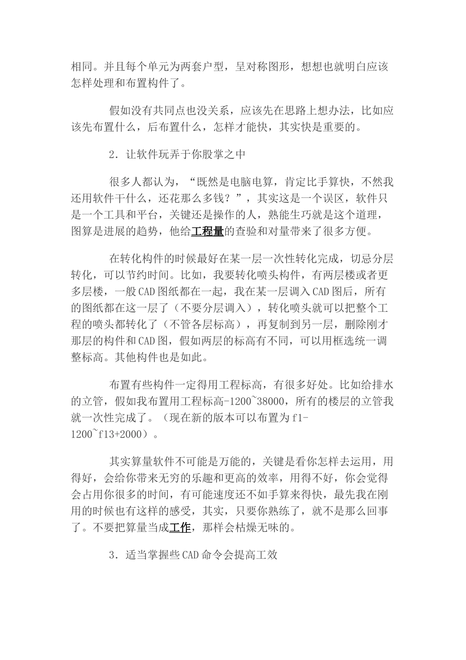 只要你用心-安装算的准——鲁班安装算量软件提速心得_第3页