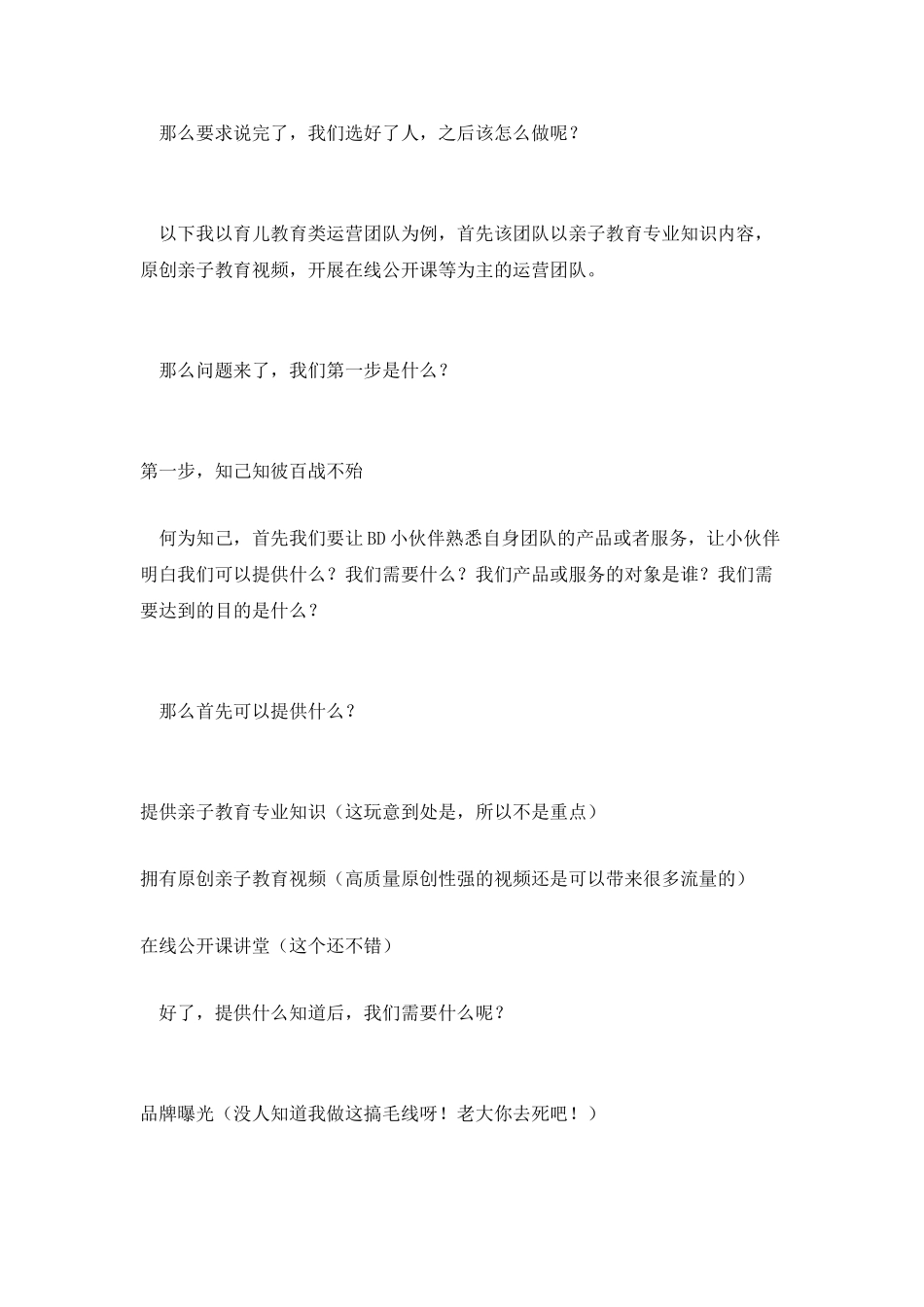只须三步-打造运营团队中的牛逼BD!_第2页
