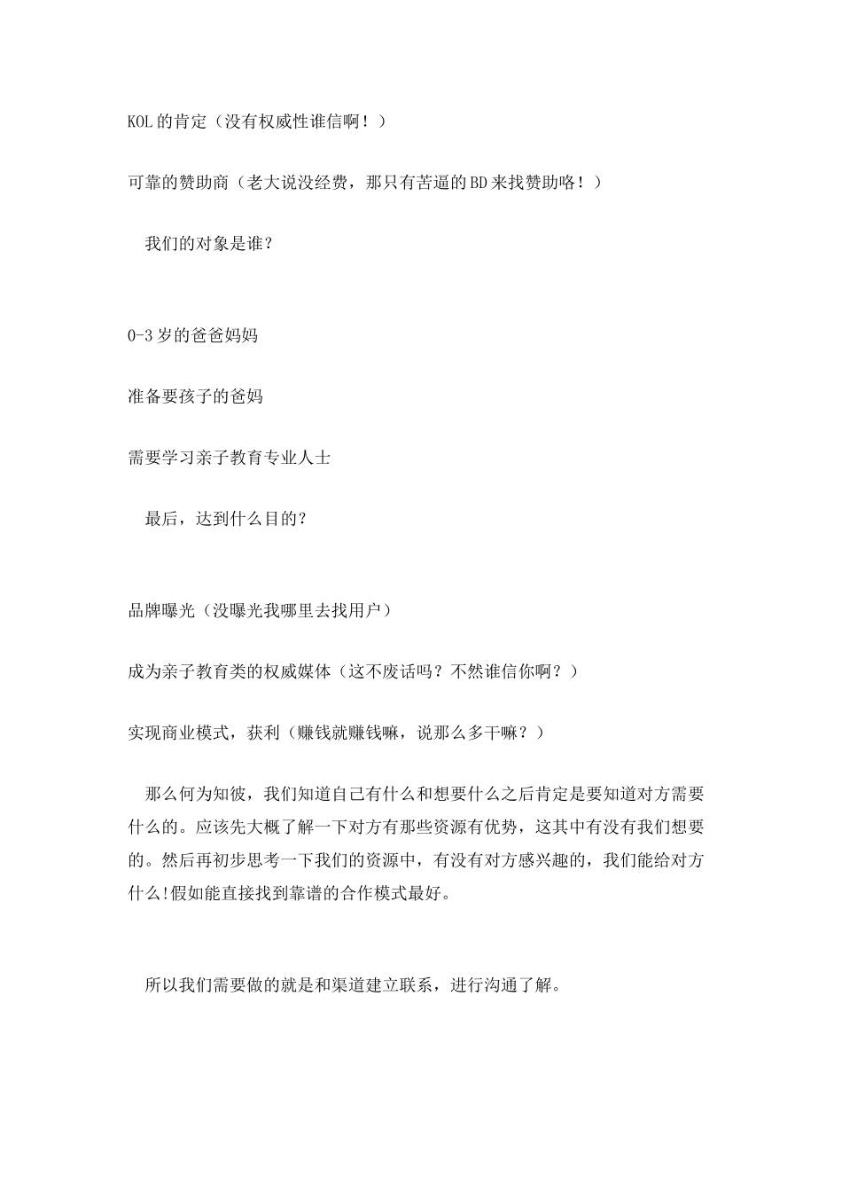 只须三步-打造运营团队中的牛逼BD!_第3页