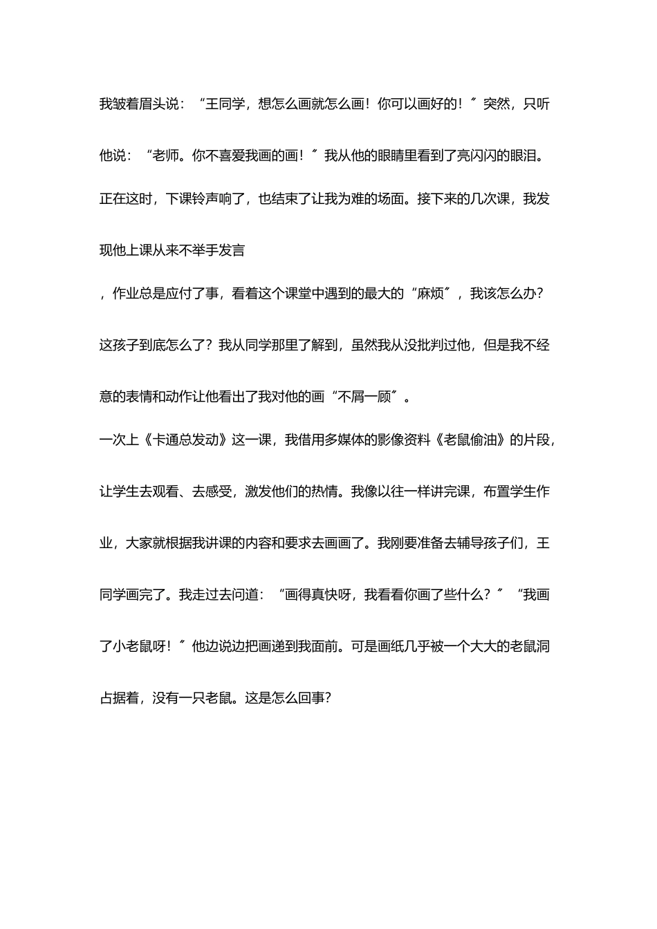 只有不敢画孩子没有不会画孩子_第2页