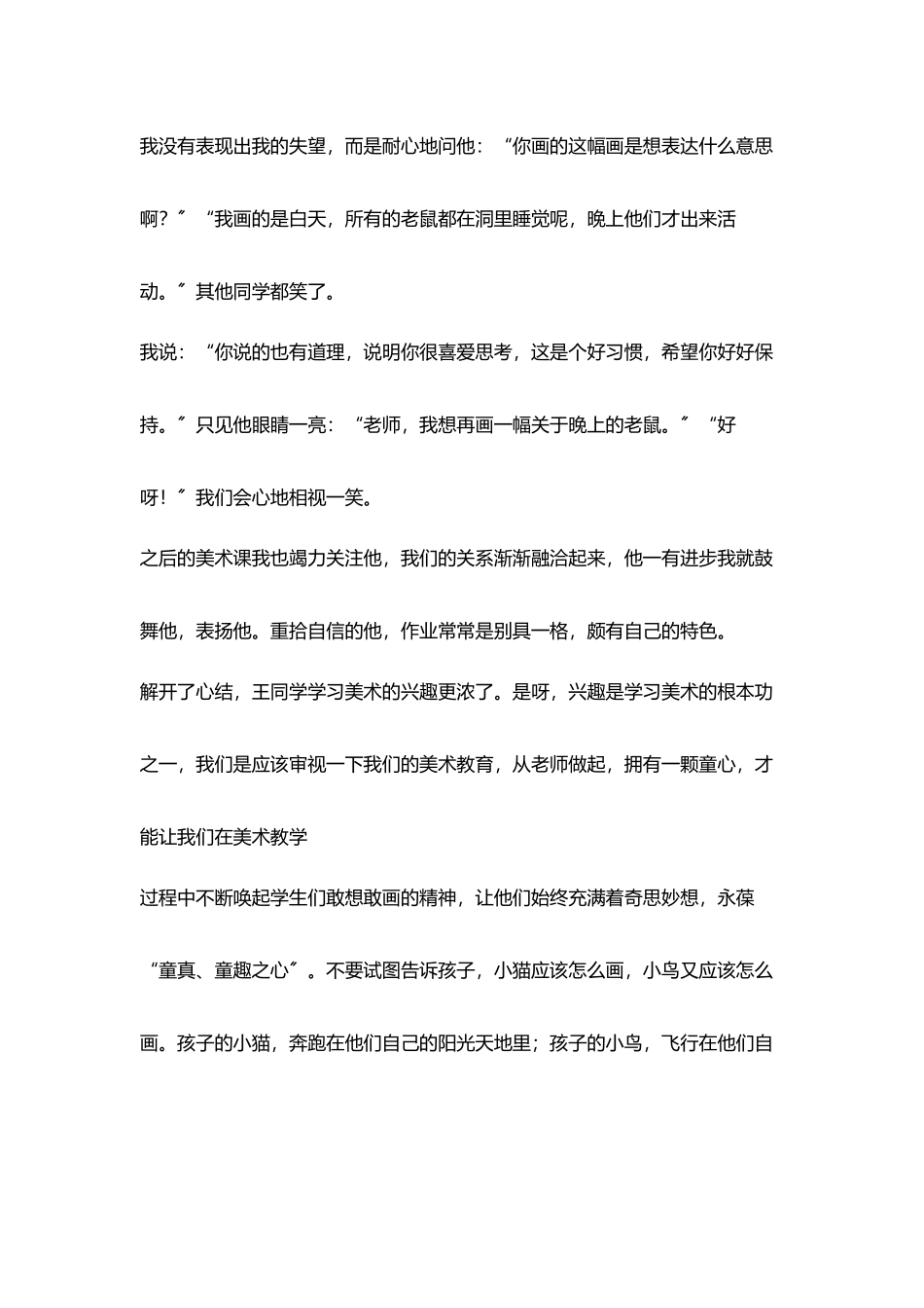 只有不敢画孩子没有不会画孩子_第3页