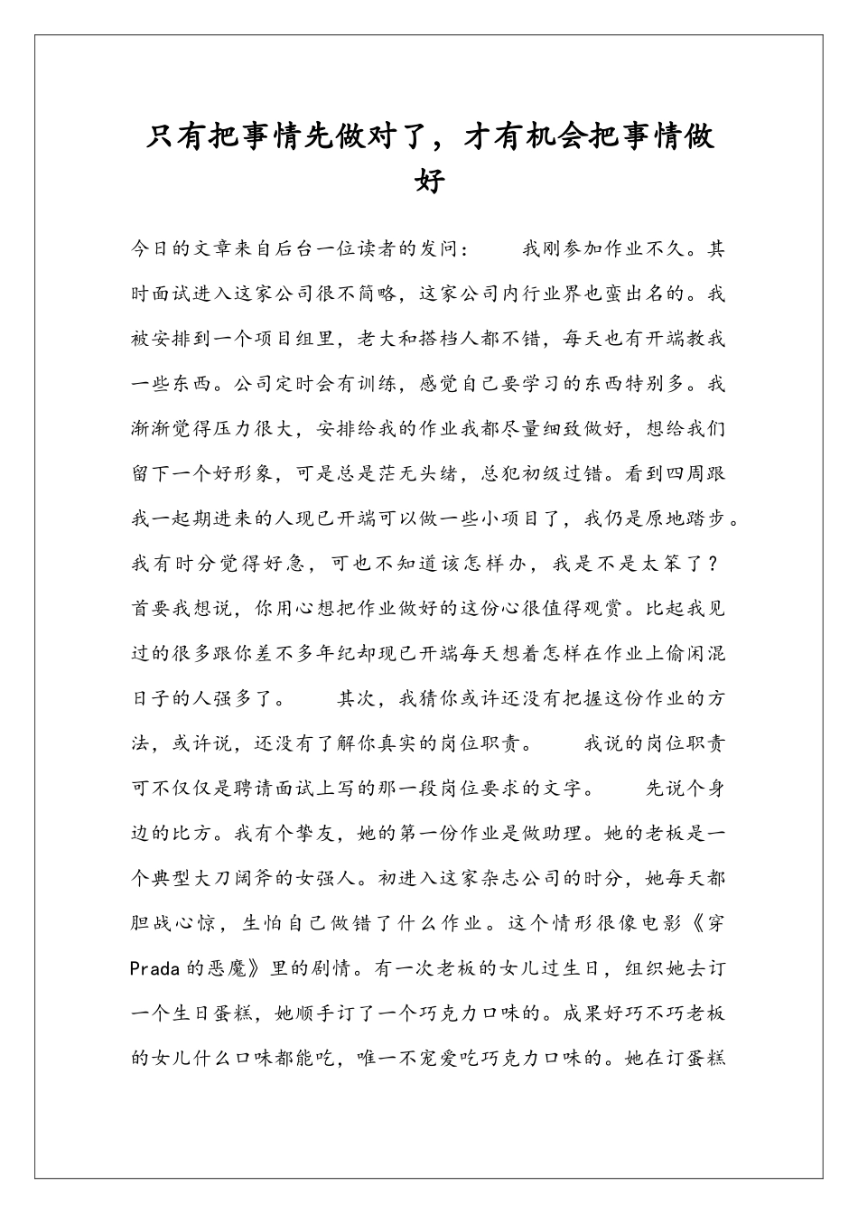 只有把事情先做对了-才有机会把事情做好_第1页