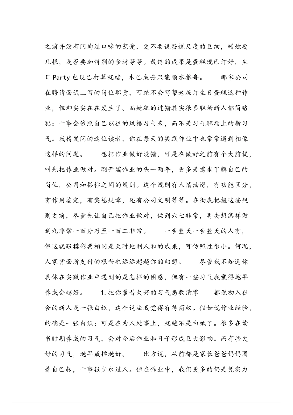 只有把事情先做对了-才有机会把事情做好_第2页