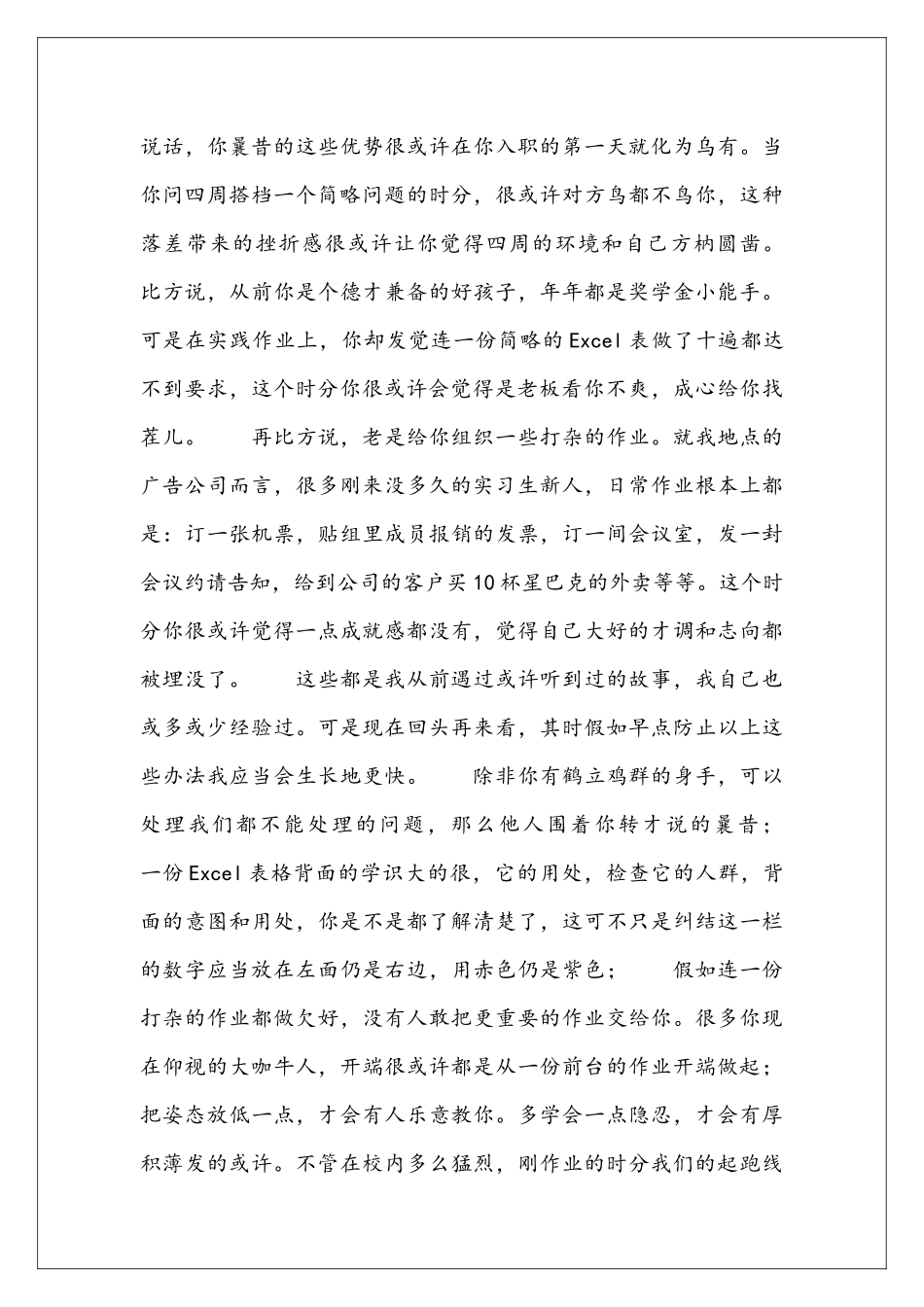 只有把事情先做对了-才有机会把事情做好_第3页