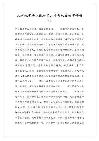 只有把事情先做对了-才有机会把事情做好