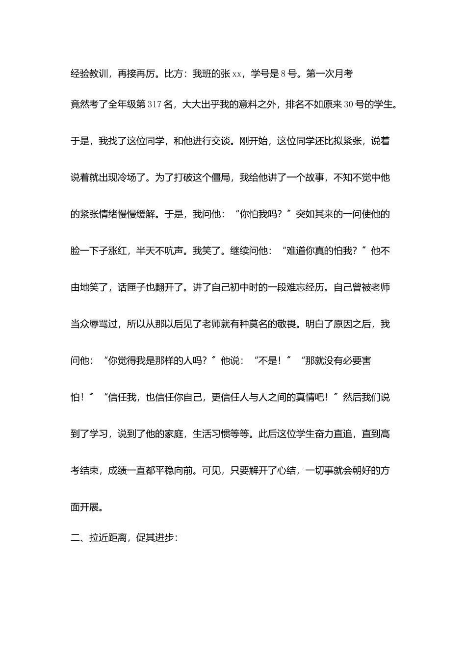 只言片语总关情_第2页