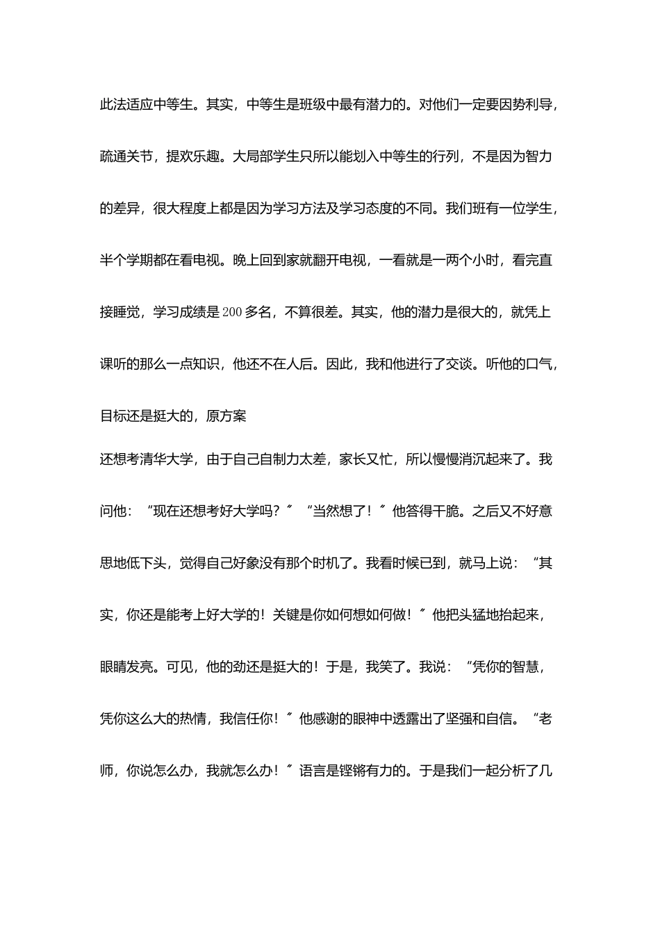 只言片语总关情_第3页