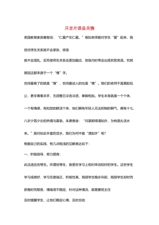 只言片语总关情