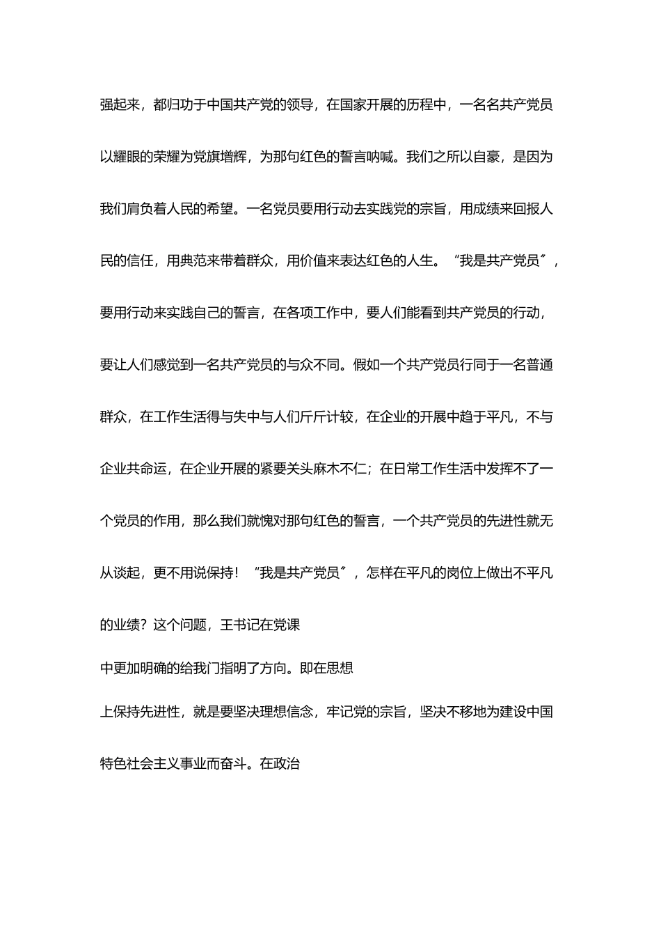 叫响我是共产党员_第2页