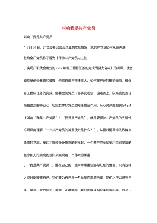 叫响我是共产党员