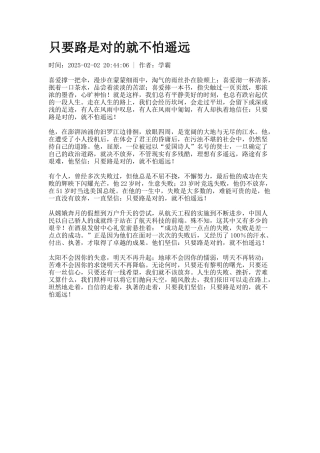 只要路是对的就不怕遥远