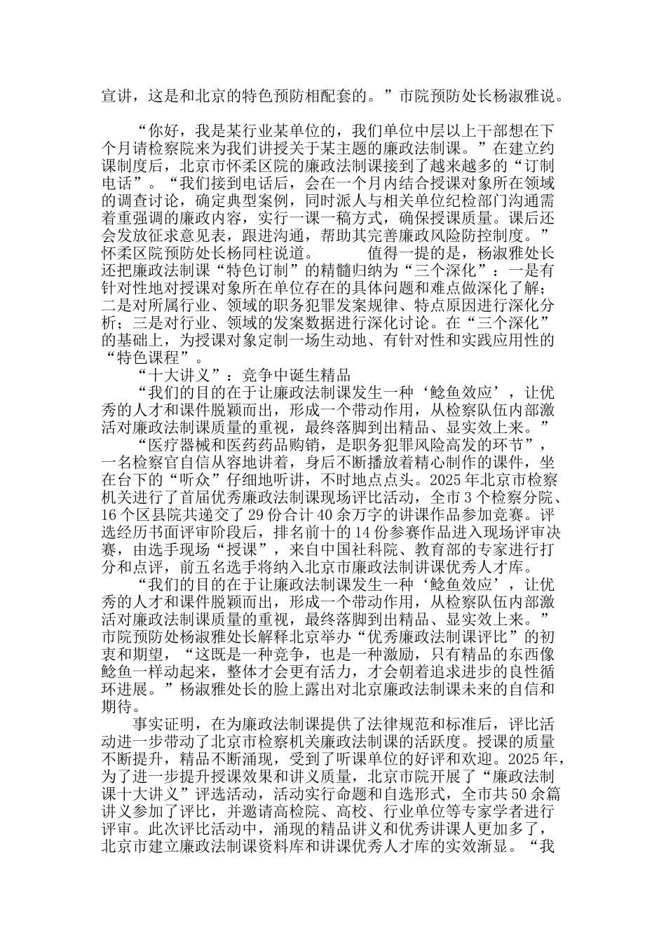 叫座的廉政法制课是这样炼成的_第3页
